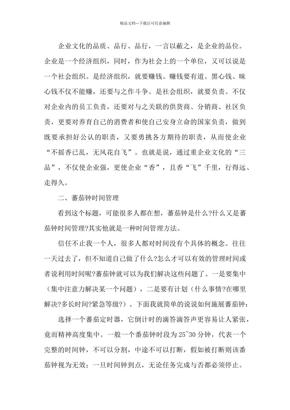 学校教师培训个人心得体会范本汇总_第3页