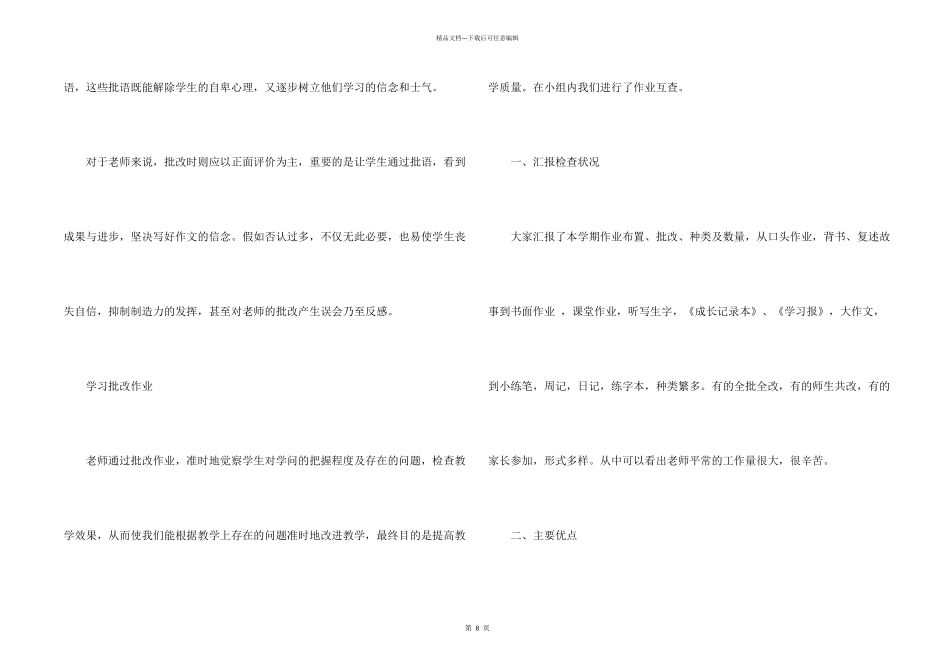 学校教师作业自查工作报告_第2页