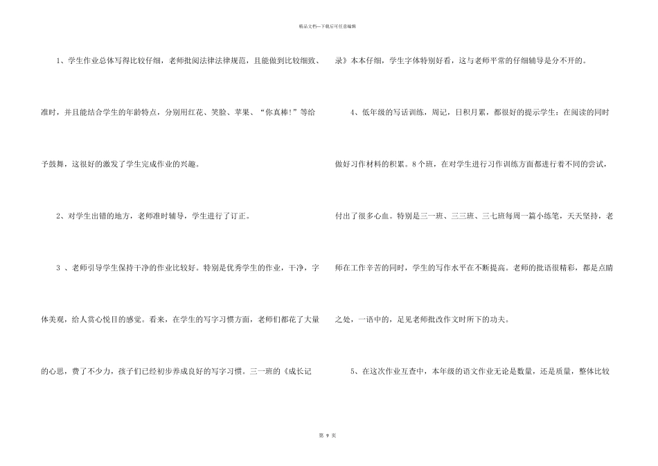 学校教师作业自查工作报告_第3页
