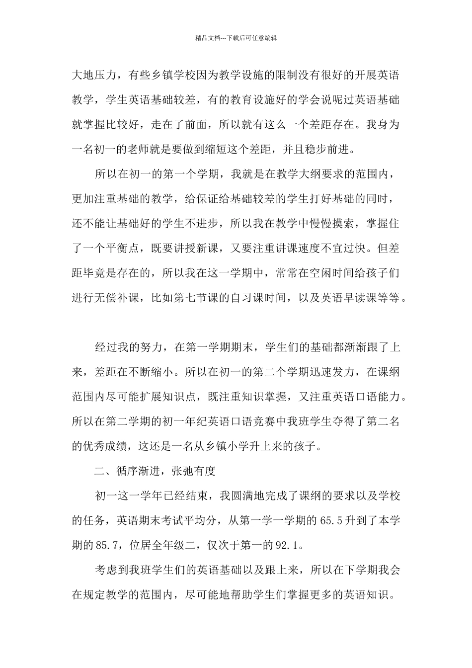 学校教师优秀班级教学工作总结范文五篇_第2页
