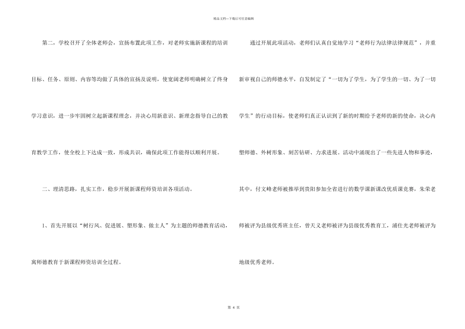 学校教师培训工作总结_第2页
