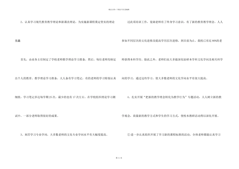 学校教师培训工作总结_第3页