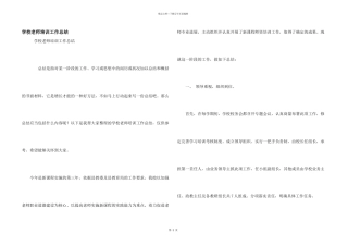 学校教师培训工作总结
