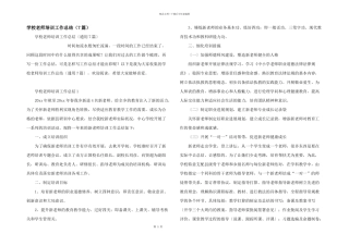 学校教师培训工作总结（7篇）