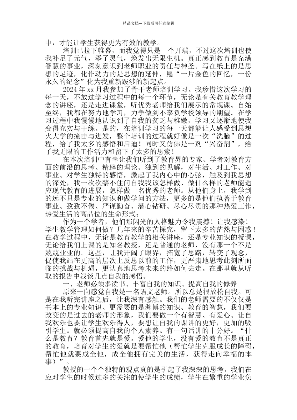 学校教师培训工作总结2024_第2页