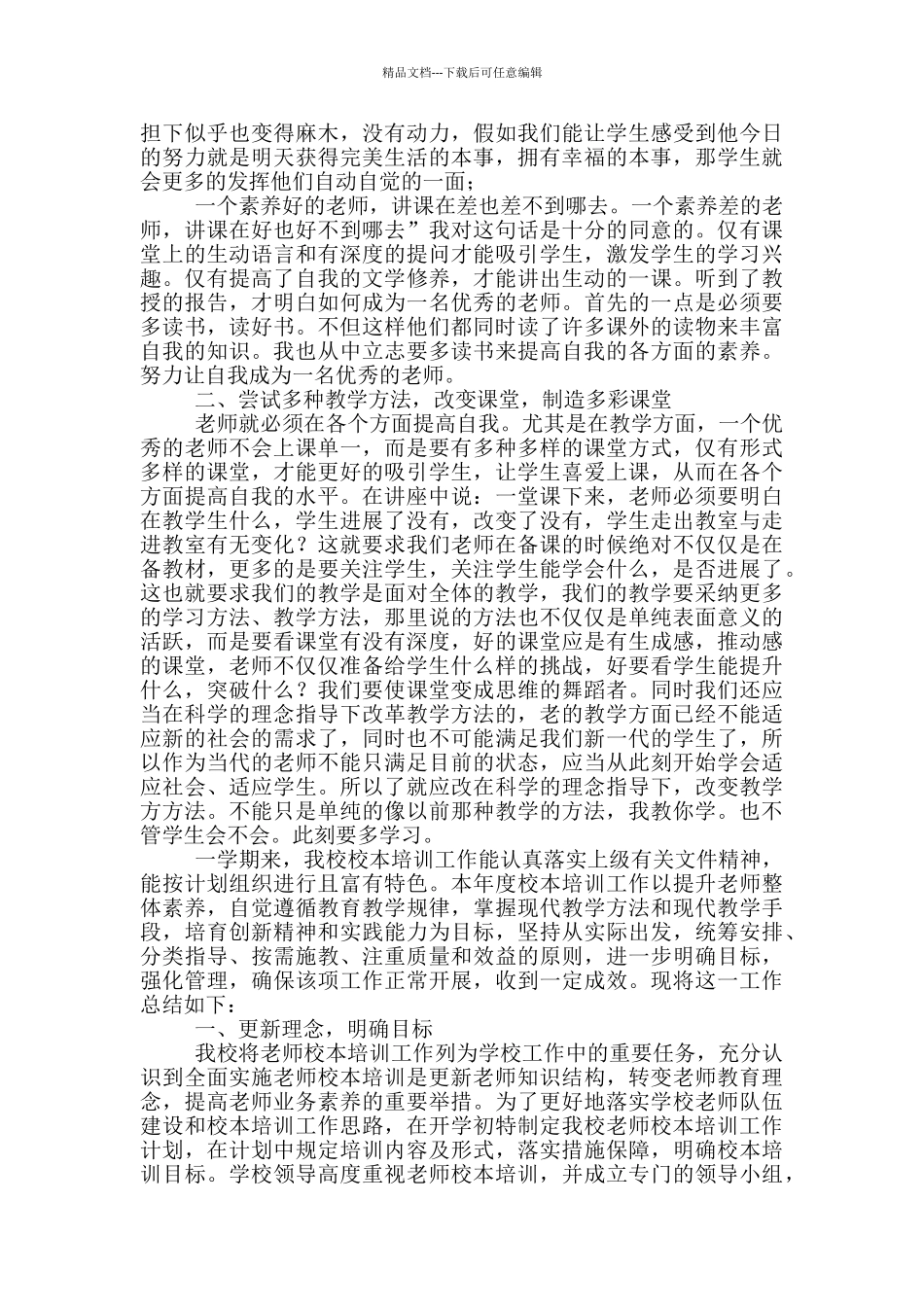 学校教师培训工作总结2024_第3页