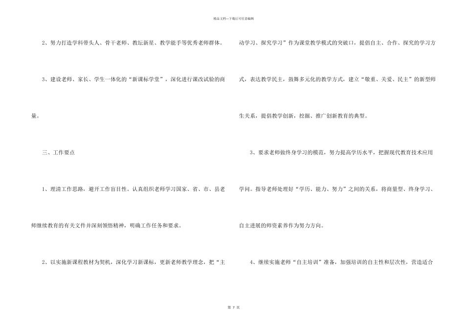 学校教师培训工作计划（3篇）_第2页