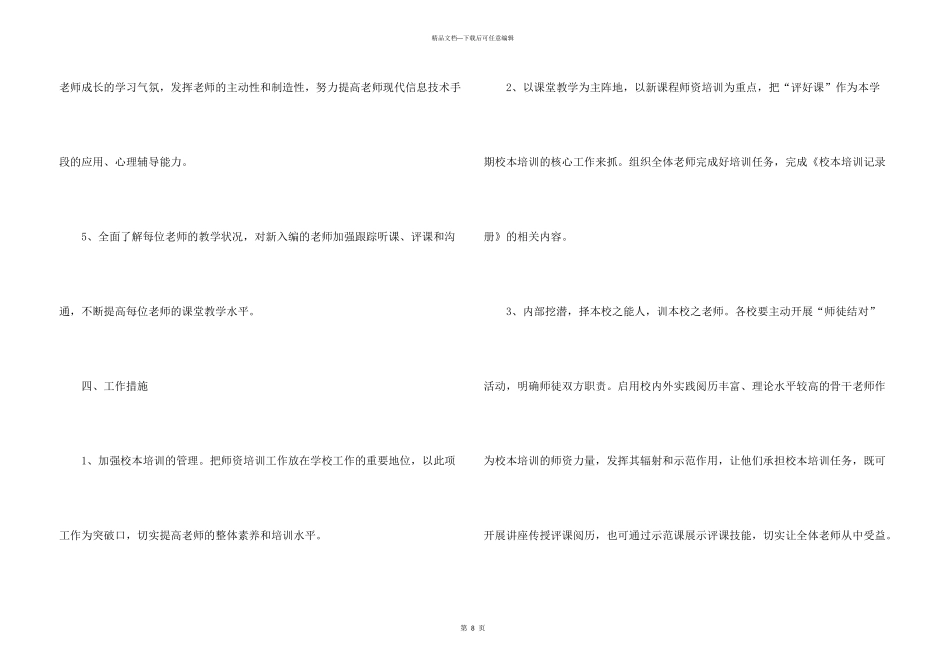 学校教师培训工作计划（3篇）_第3页
