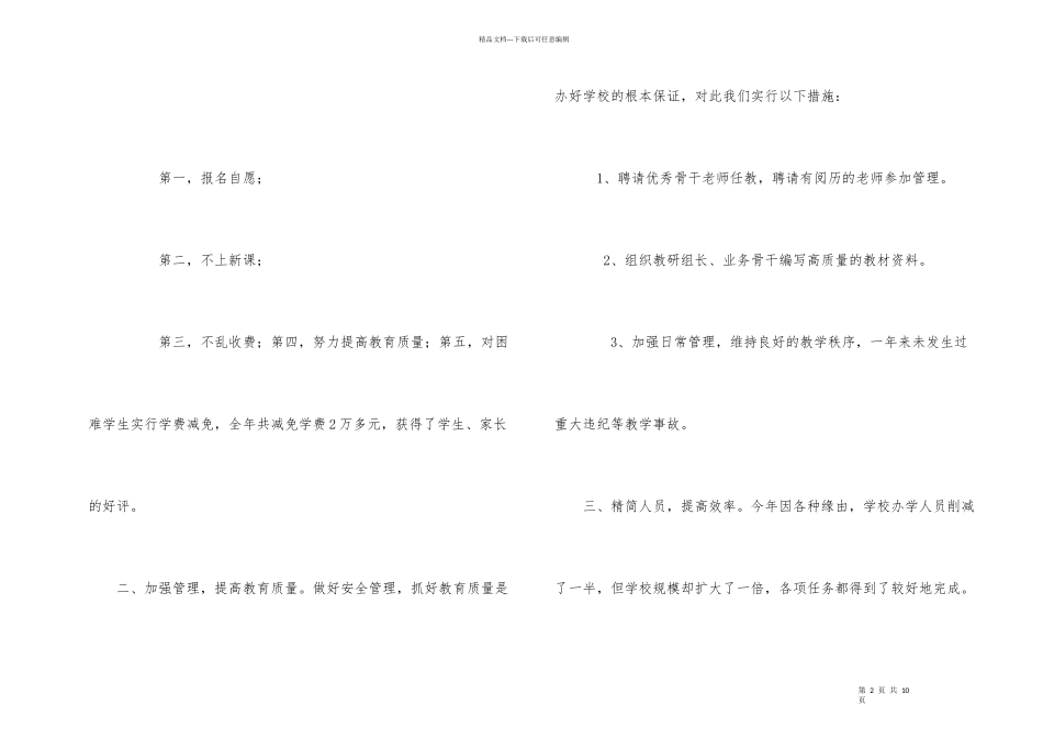学校教师培训总结三篇_第2页
