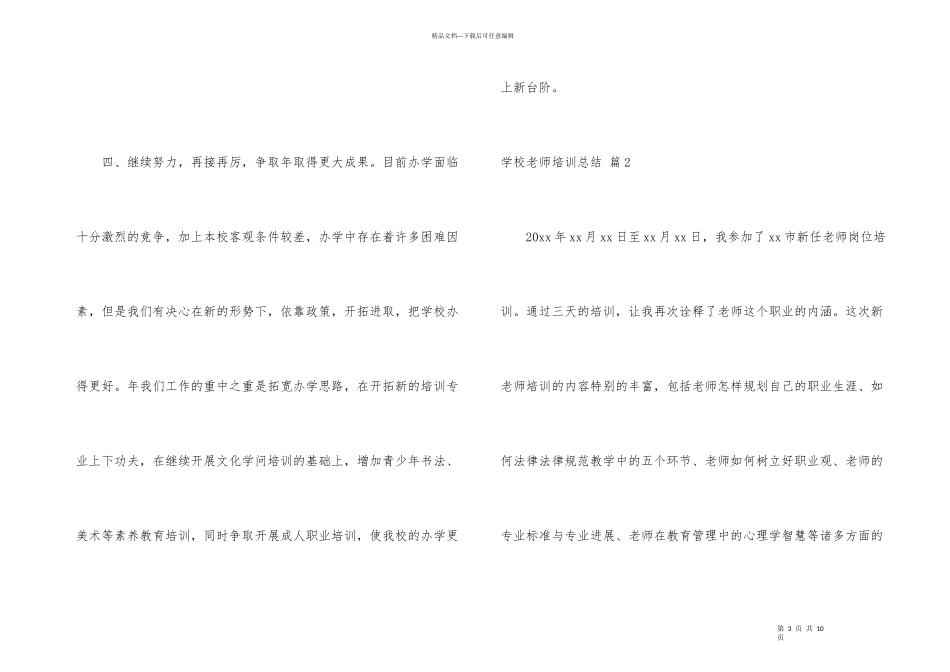 学校教师培训总结三篇_第3页