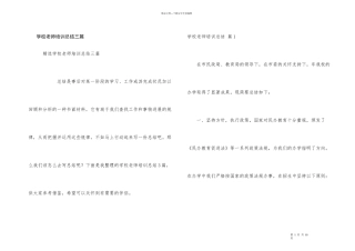 学校教师培训总结三篇