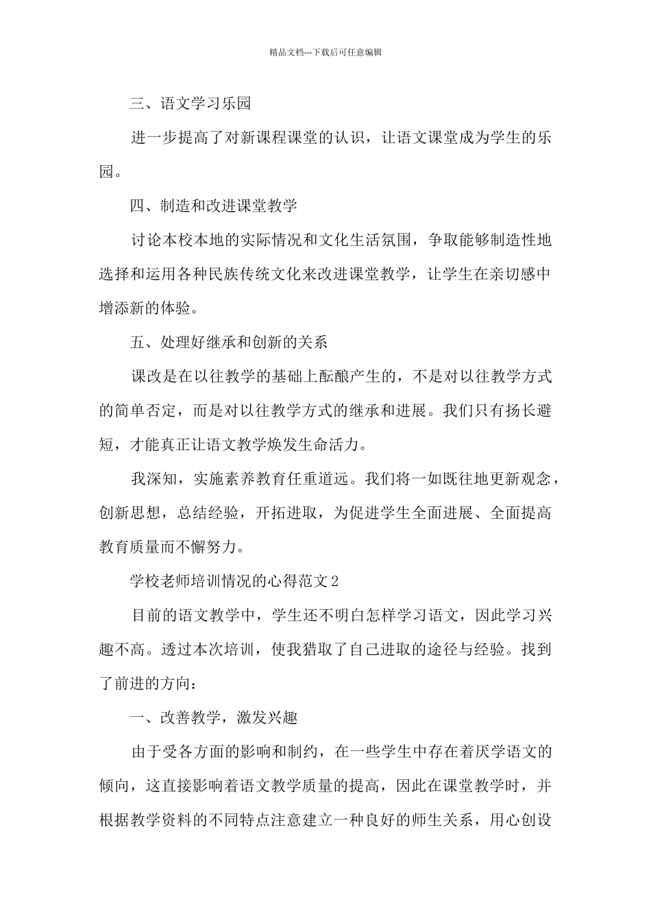 学校教师培训情况的心得范文5篇_第2页