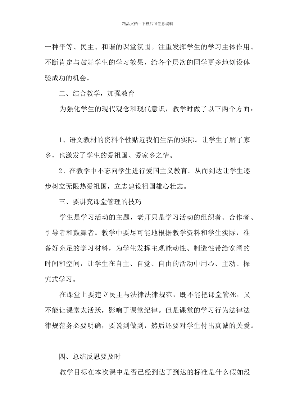 学校教师培训情况的心得范文5篇_第3页