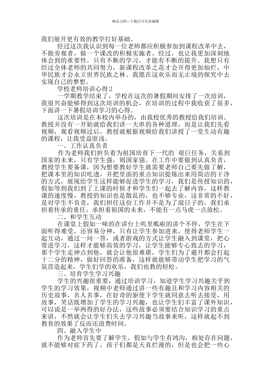 学校教师培训心得5篇_第2页
