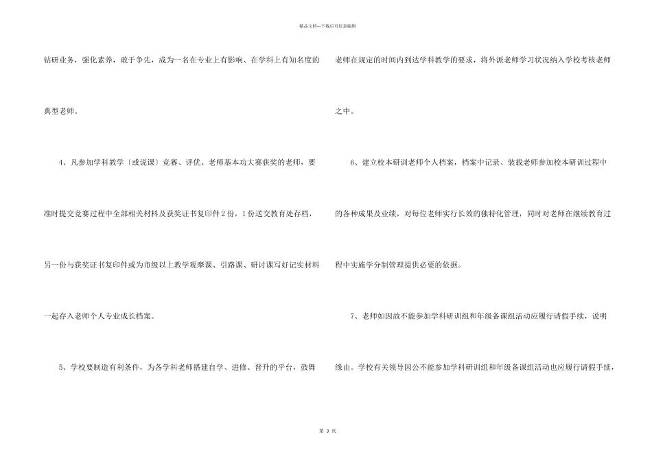 学校教师发展培训计划-培训计划_第2页