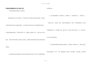 学校教师发展培训计划-培训计划