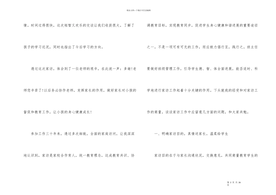 学校教师家访工作总结_第2页