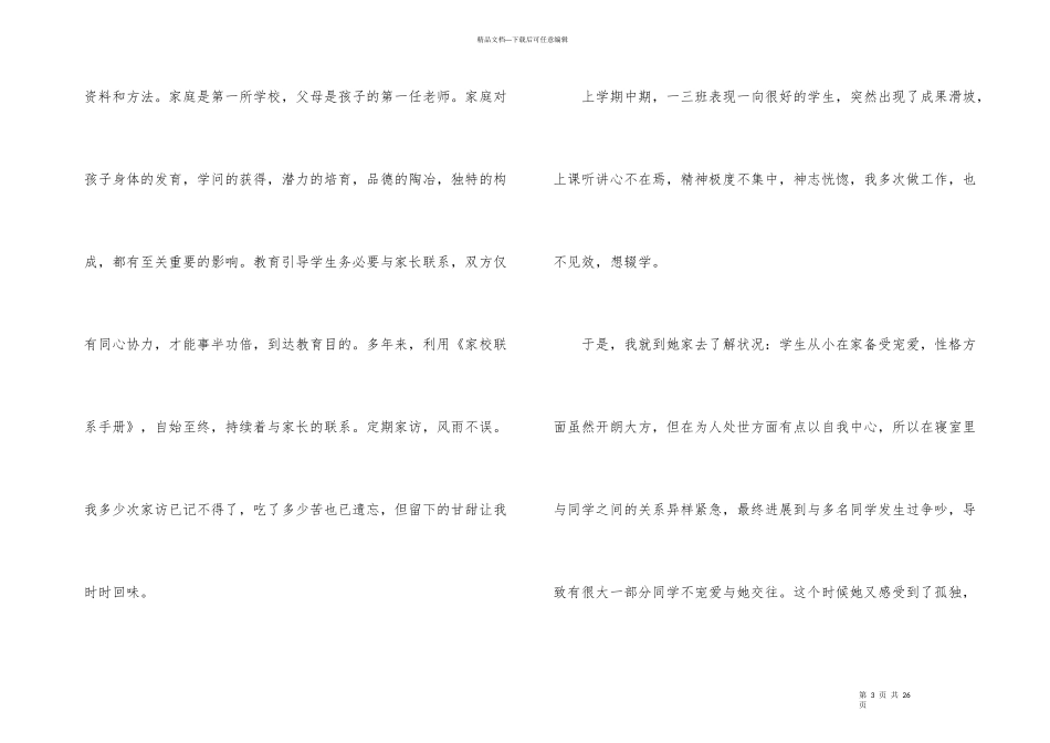 学校教师家访工作总结_第3页
