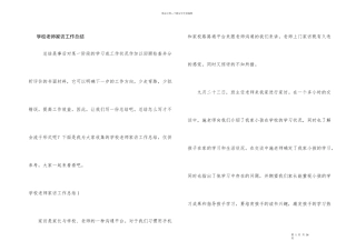 学校教师家访工作总结