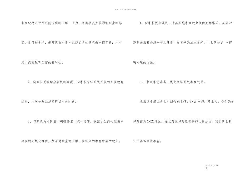 学校教师家访工作汇报_第2页
