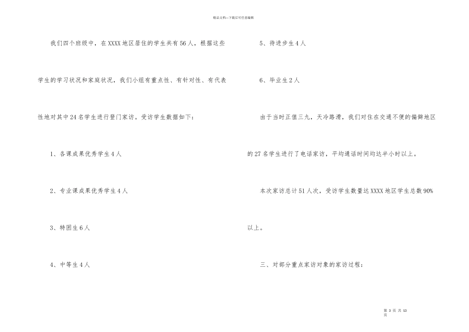 学校教师家访工作汇报_第3页