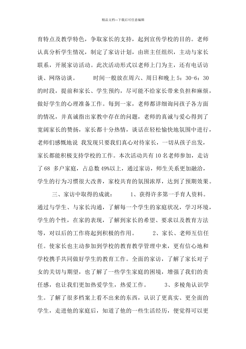 学校教师家访工作总结范文_第3页
