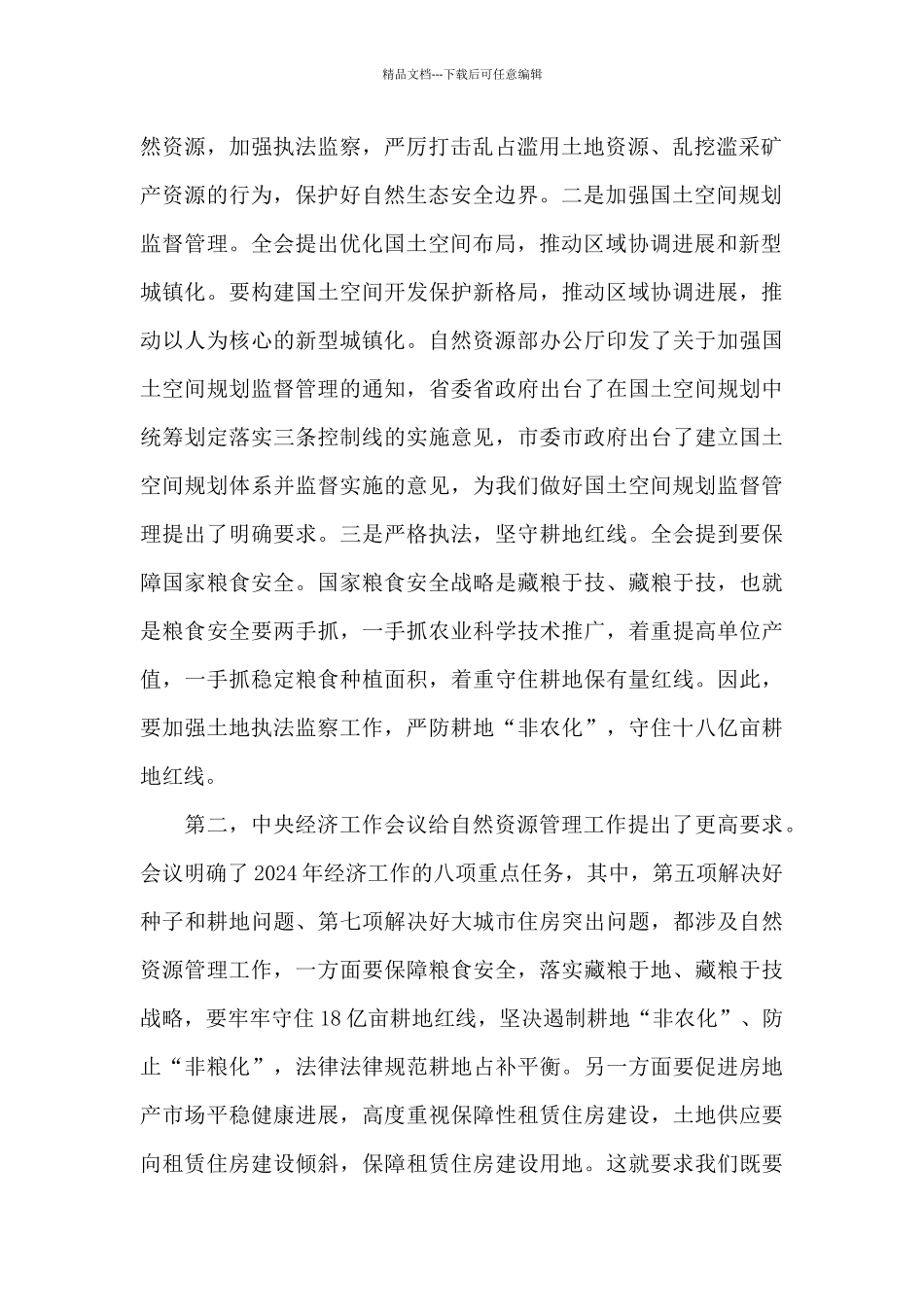学校教师培训学习优选心得体会模板精选_第2页