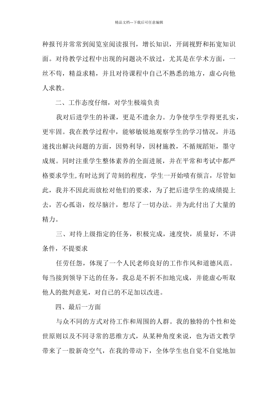 学校教师工作总结实用模板范文_第2页