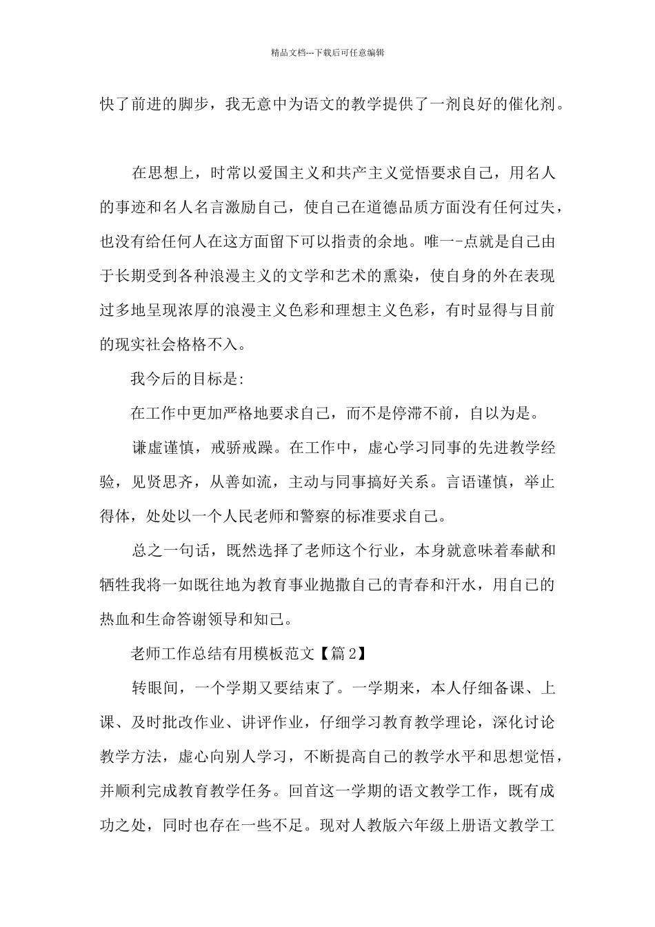 学校教师工作总结实用模板范文_第3页