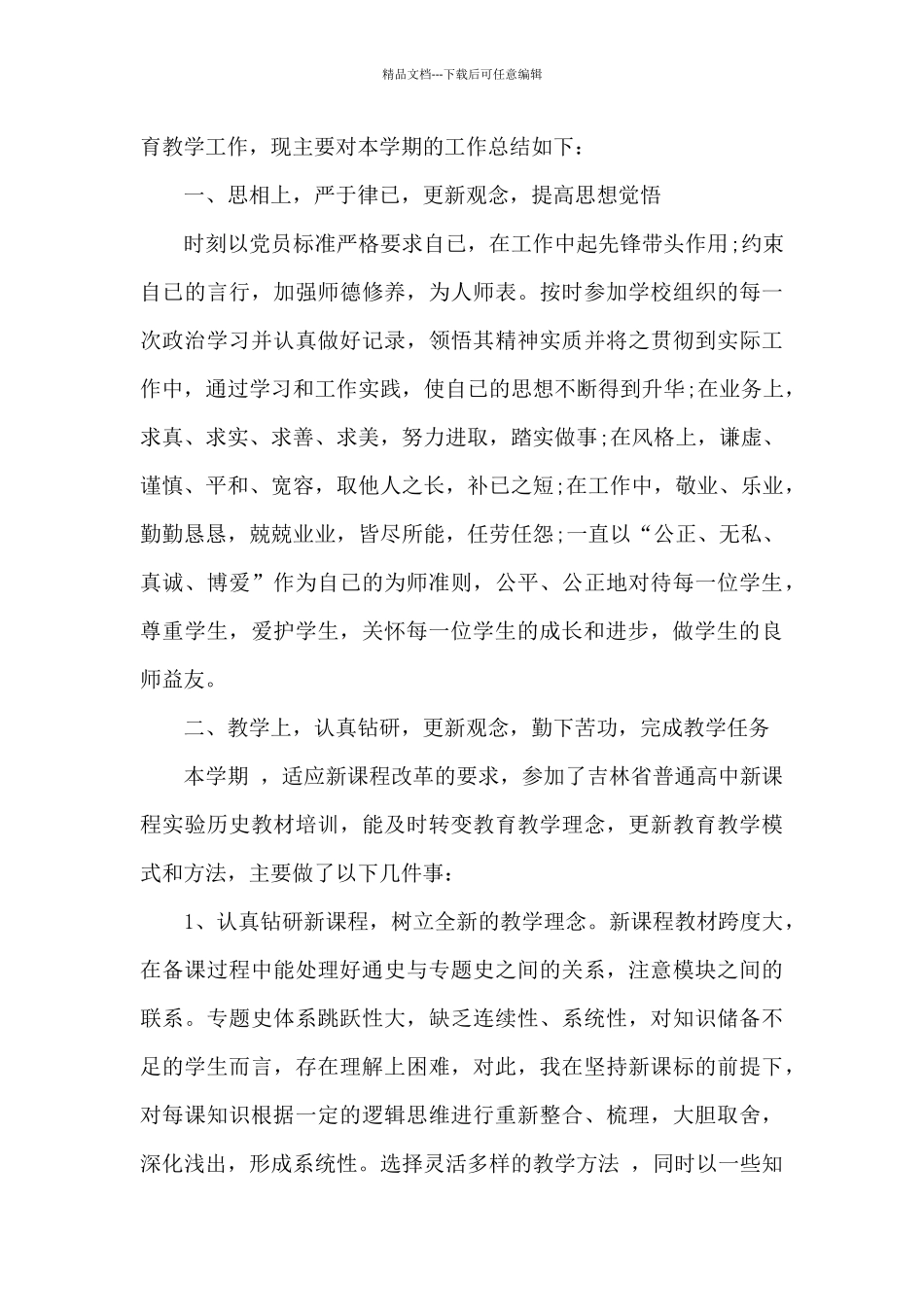 学校教师工作总结合集9篇_第3页