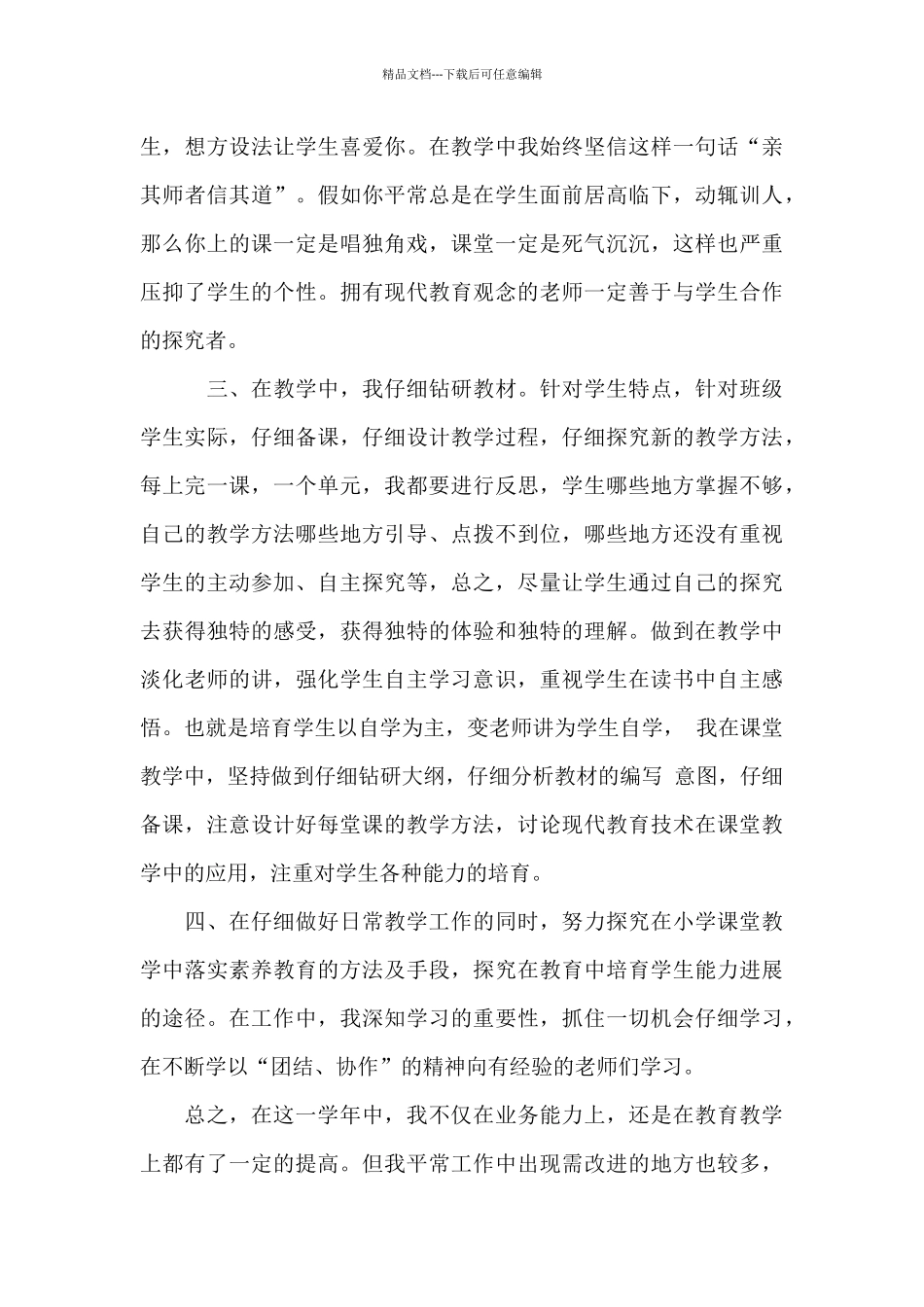 学校教师工作总结模板九篇_第2页