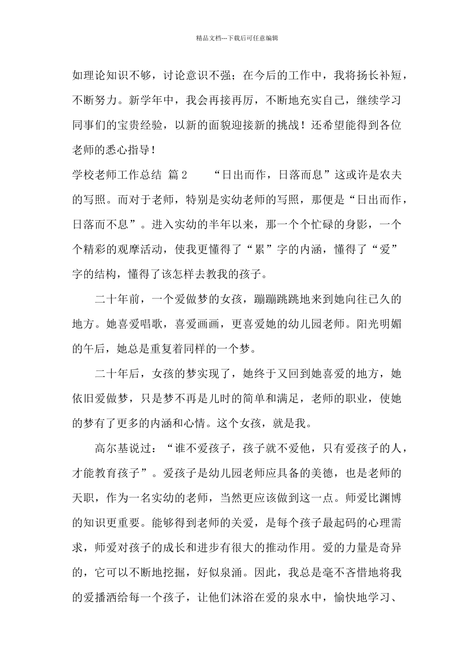 学校教师工作总结模板九篇_第3页