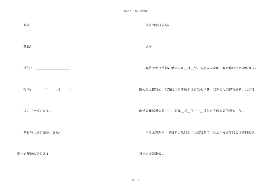 学校教师婚假请假条_第3页