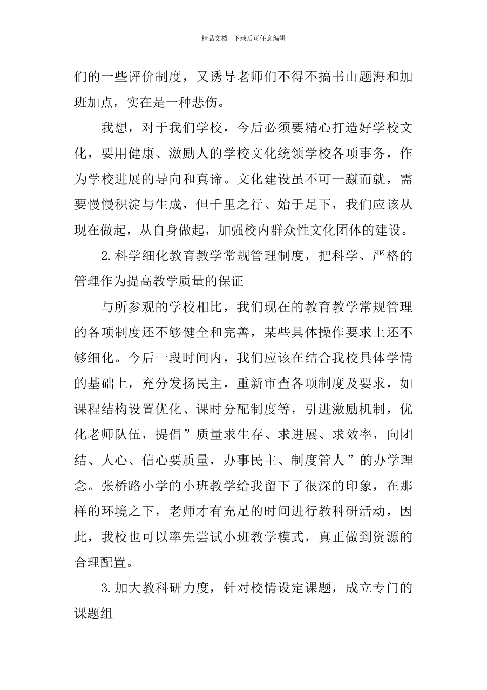 学校教师外出培训总结_第2页