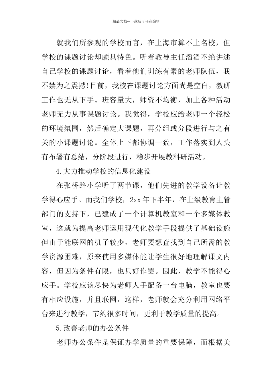 学校教师外出培训总结_第3页
