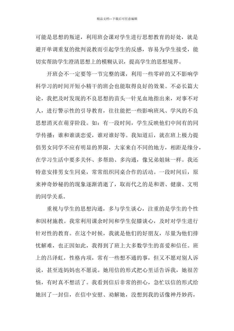 学校教师工作总结范文集合九篇_第2页