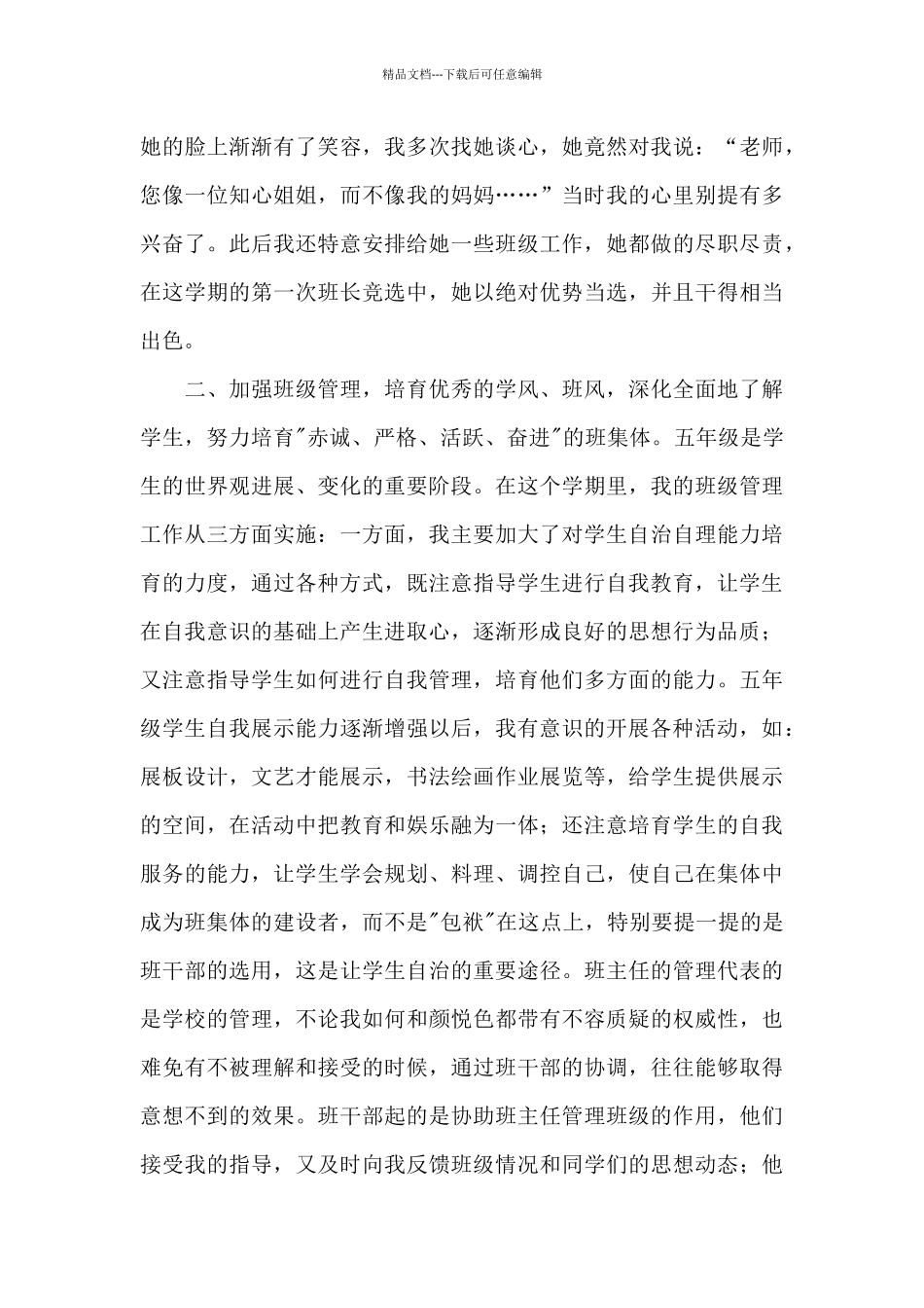 学校教师工作总结范文集合九篇_第3页