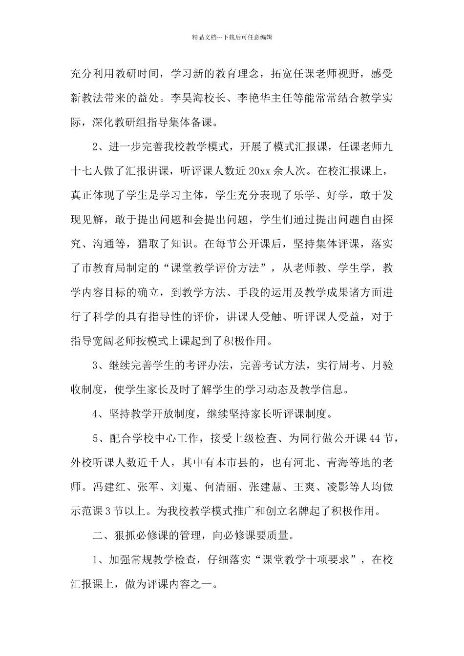 学校教师工作总结范文汇编十篇_第2页