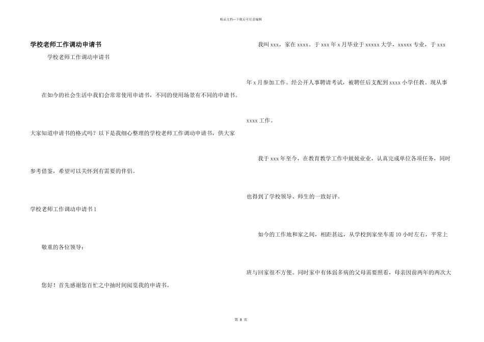学校教师工作调动申请书_第1页