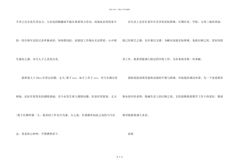 学校教师工作调动申请书_第2页
