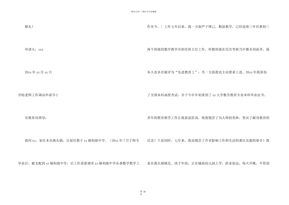 学校教师工作调动申请书_第3页