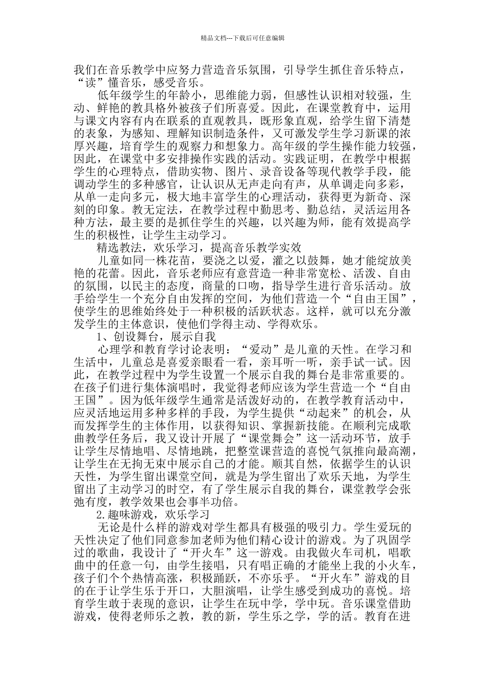 学校教师工作计划多篇范本_第2页