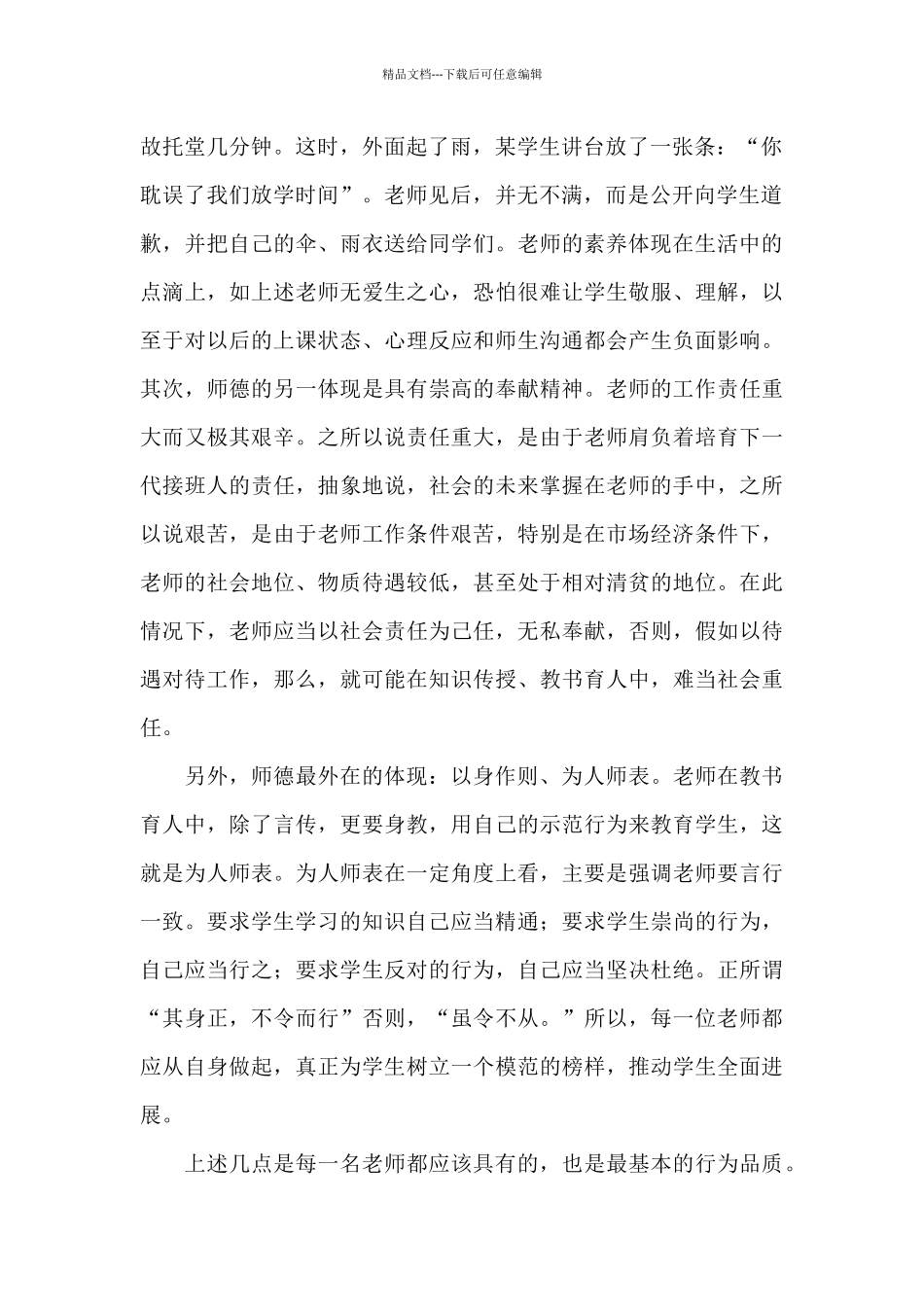 学校教师师德培训学习心得体会_第2页