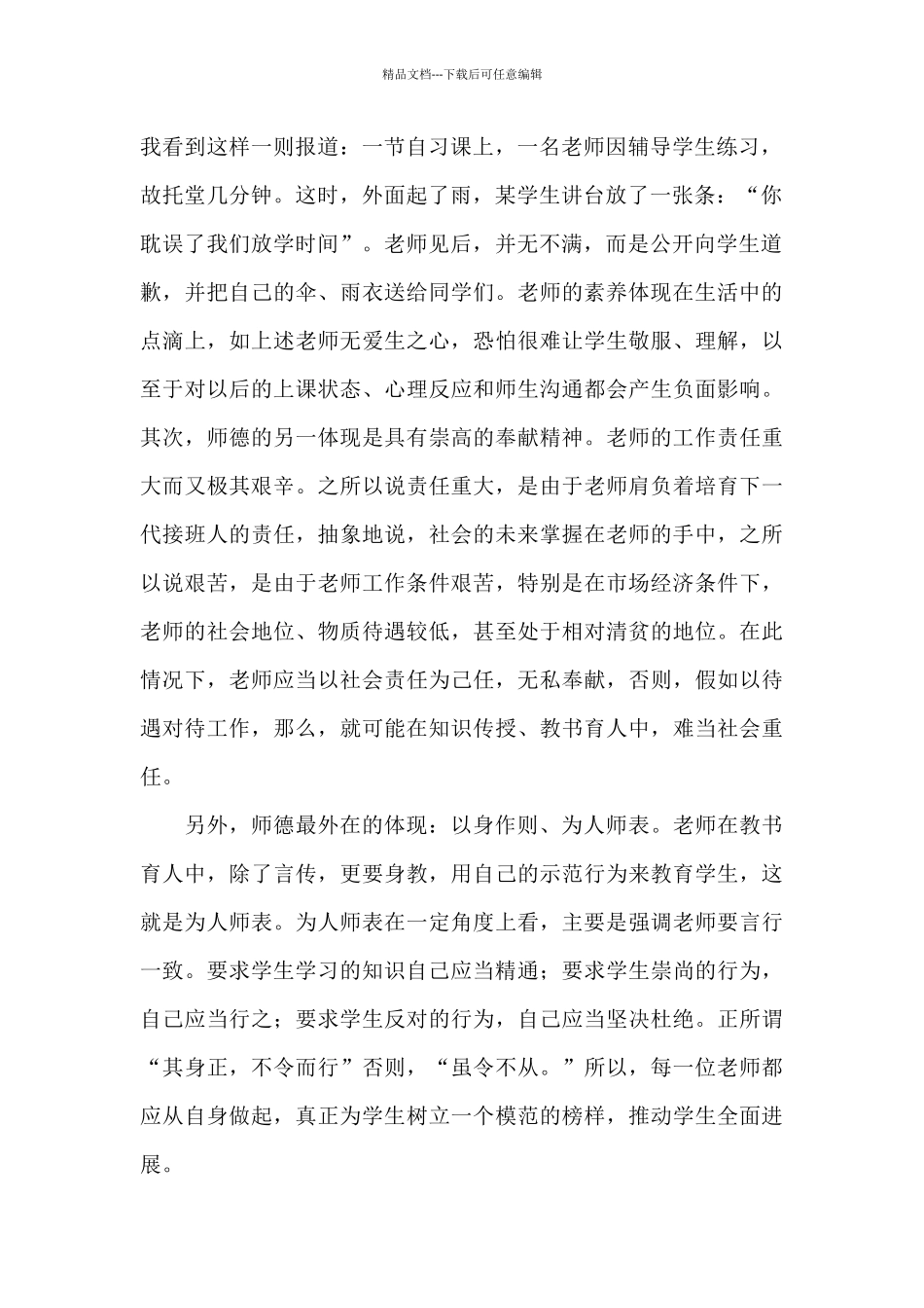 学校教师师德培训学习个人心得体会_第2页