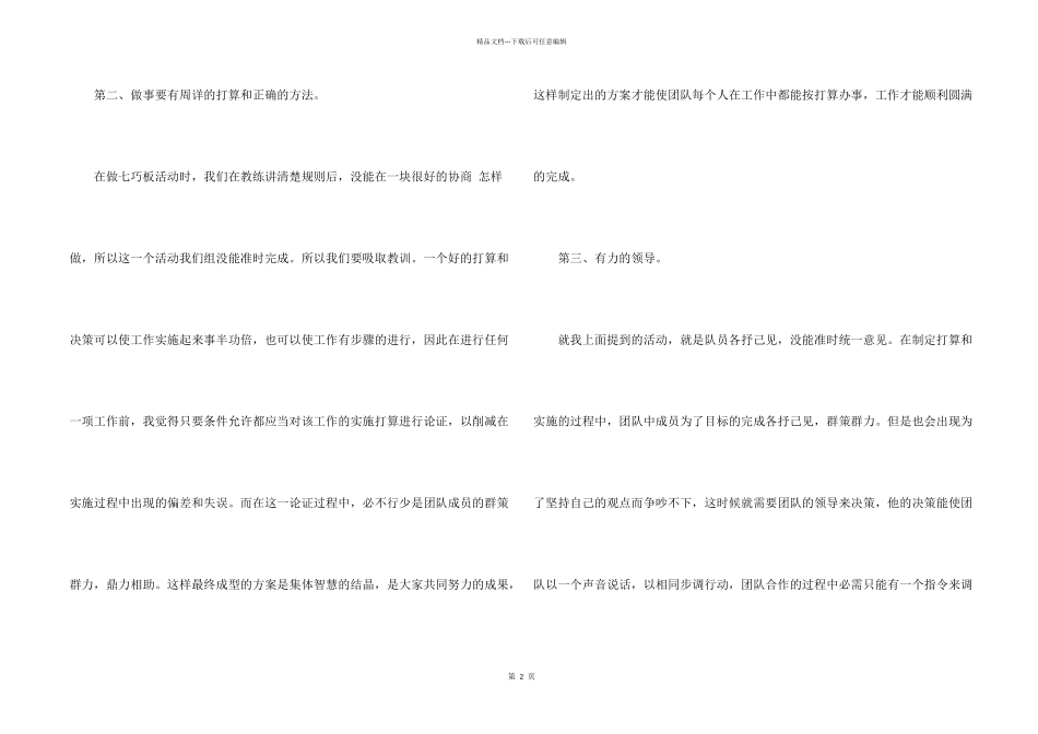 学校教师拓展训练心得体会_第2页
