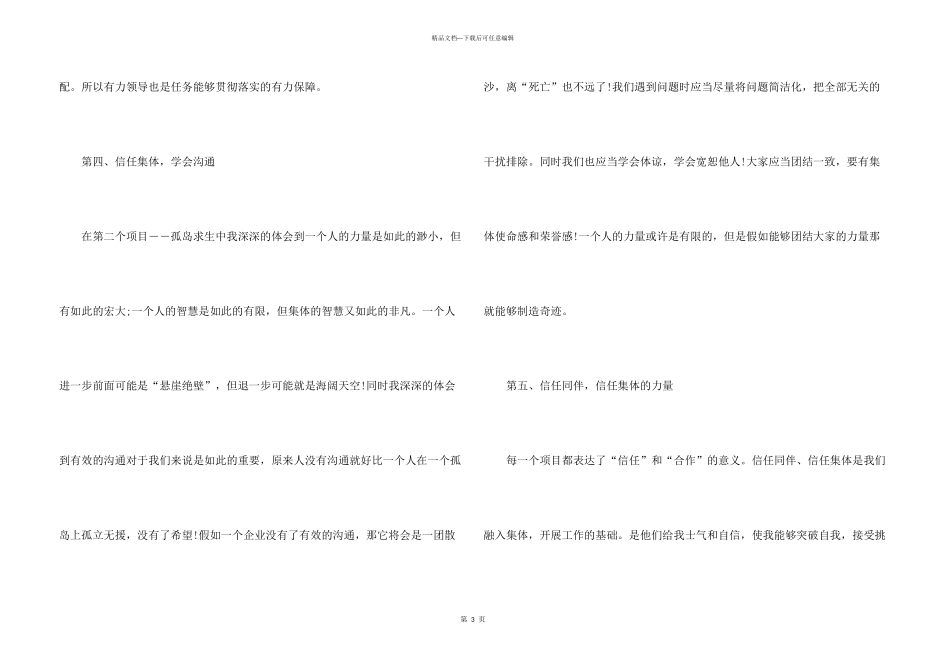 学校教师拓展训练心得体会_第3页