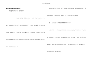 学校教师拓展训练心得体会
