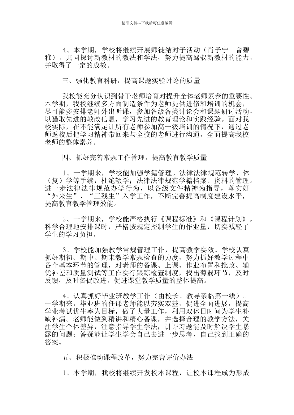学校教师年终工作总结汇报材料_第2页