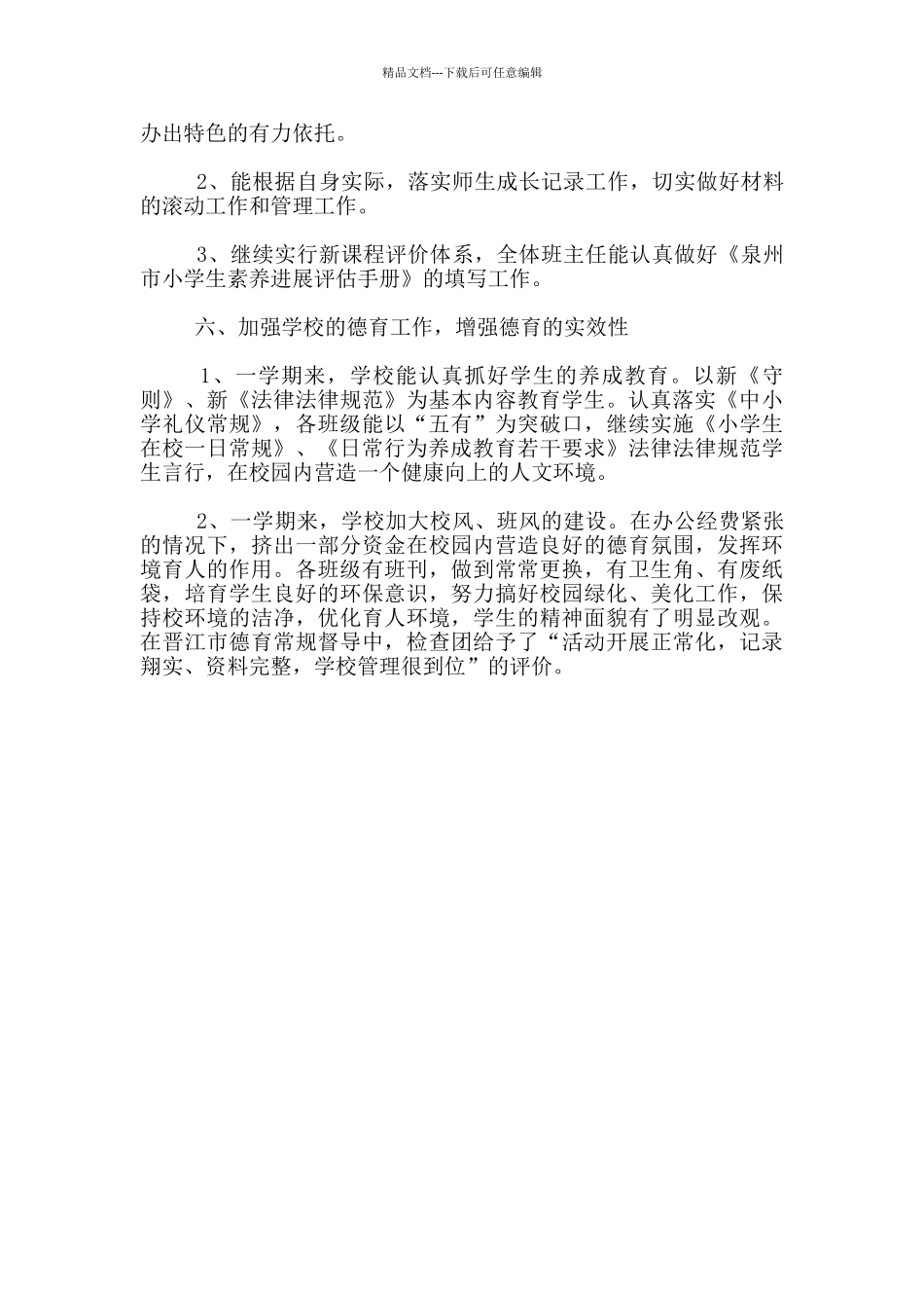 学校教师年终工作总结汇报材料_第3页