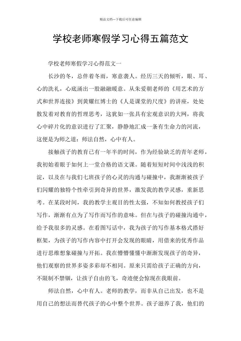 学校教师寒假学习心得五篇范文_第1页